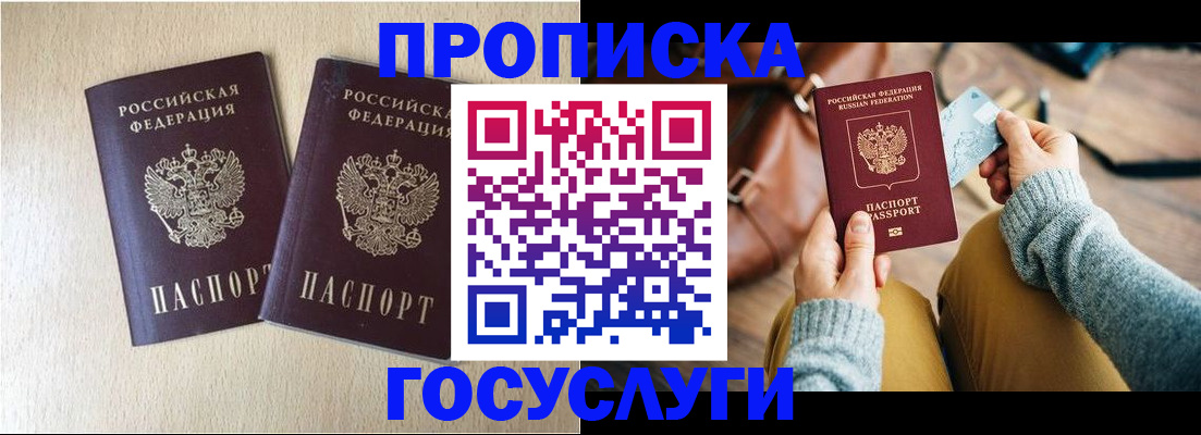 прописка для кредита в Родниках