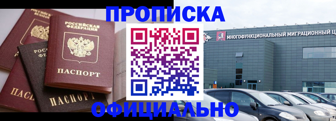 временная прописка в Родниках