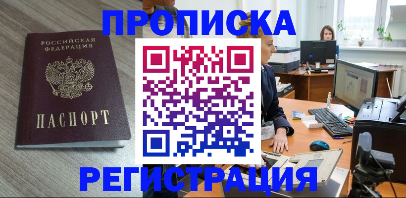 где прописаться в Родниках