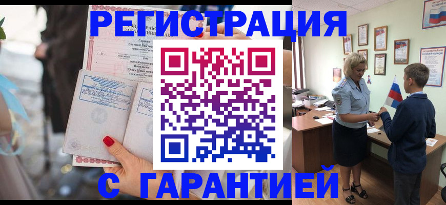 прописка для военкомата в Родниках