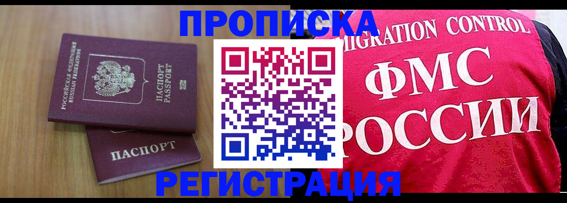 временная регистрация недорого в Родниках